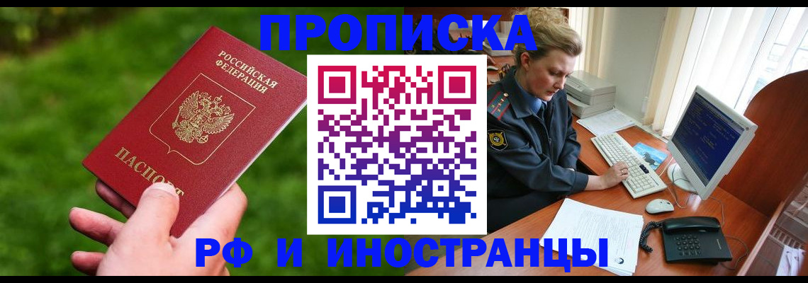 временная регистрация в квартире в Ахтубинске